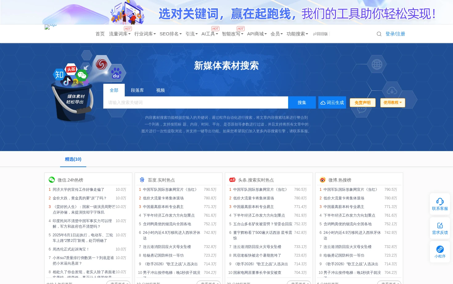 全网文章搜索采集 页面快照